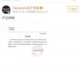 華為又遭松下“斷供”？松下總公司來辟謠了